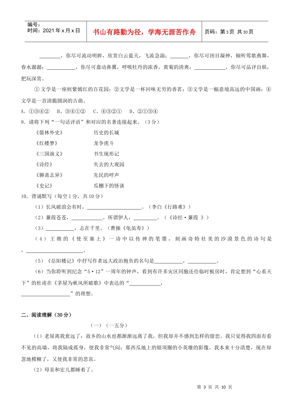 某年甘肃省天水市中考真题之语文_第3页
