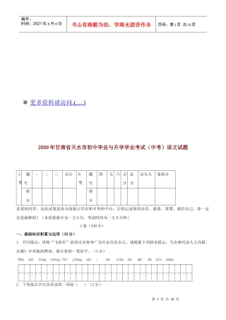 某年甘肃省天水市中考真题之语文