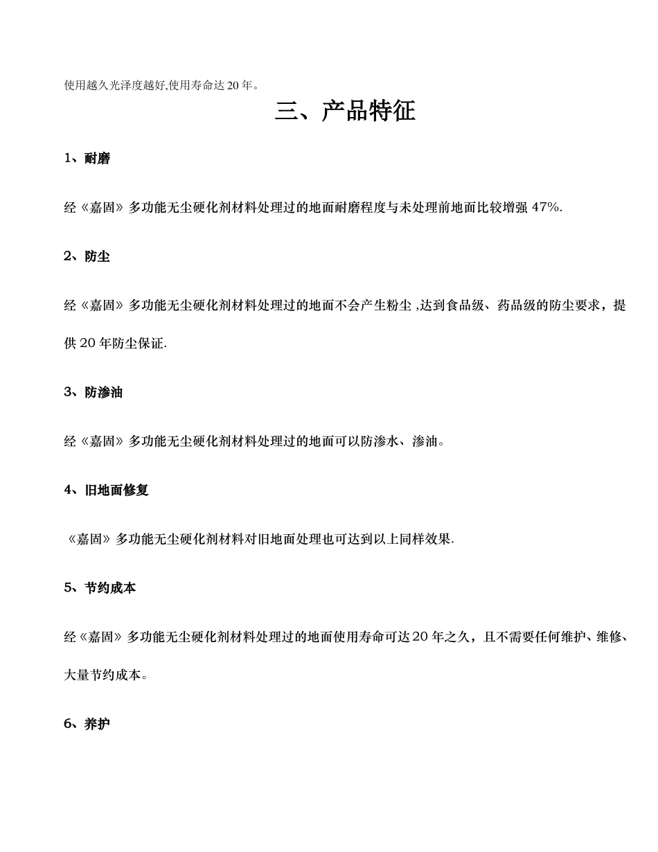 水泥地面打磨方案书_第2页