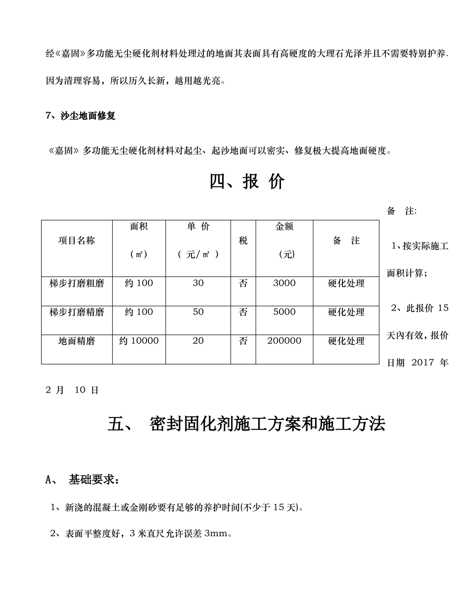 水泥地面打磨方案书_第3页