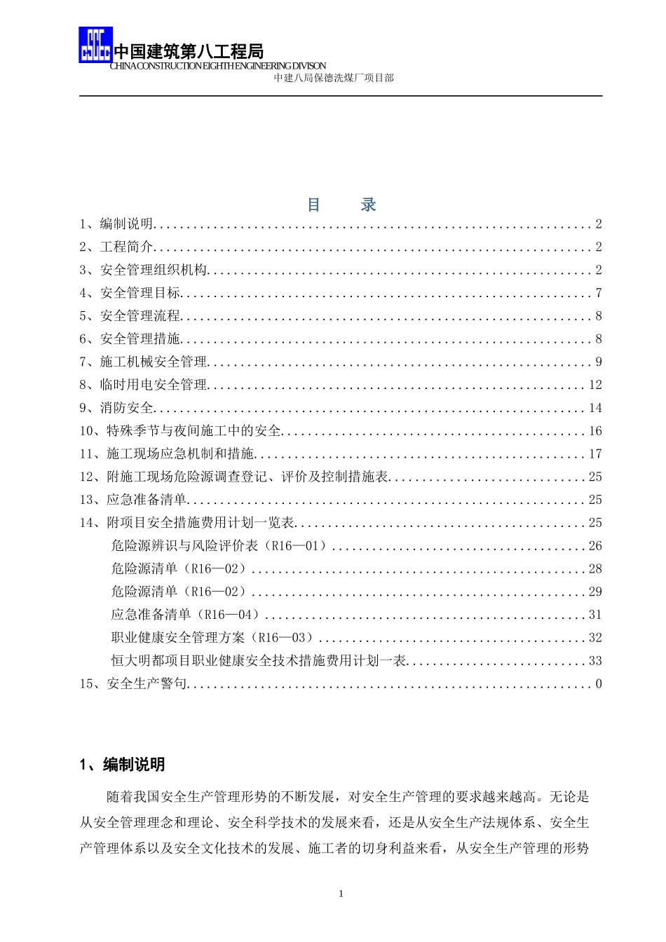 洗煤厂技术改造工程安全文明施工方案_第2页