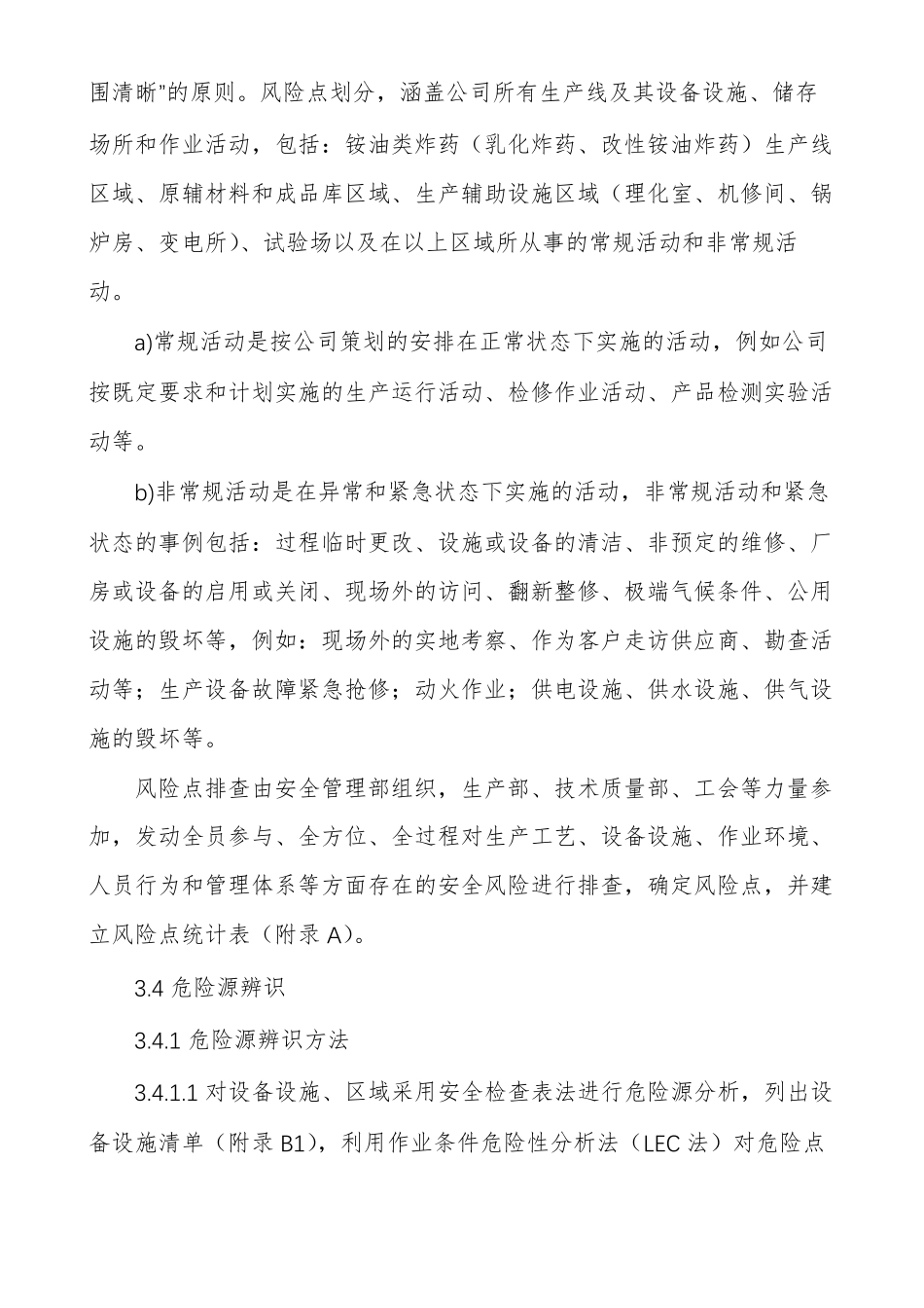 安全生产风险分级管控体系包括哪三个层级多篇_第3页
