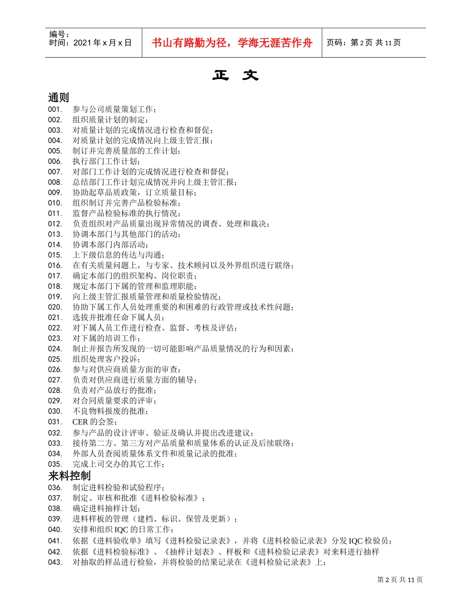 某某电子深圳公司品质部工作任务清单_第2页
