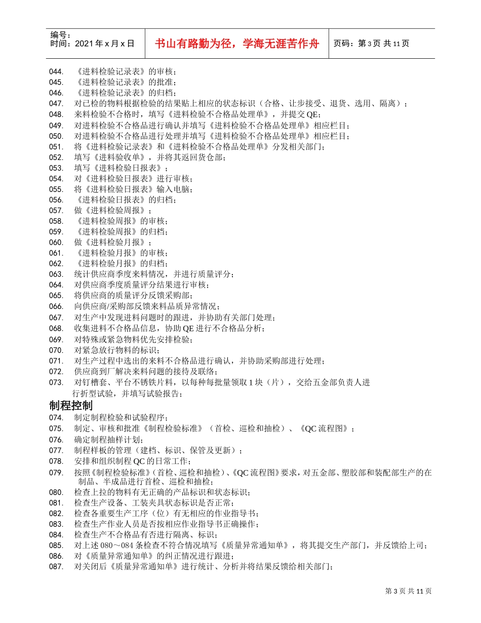 某某电子深圳公司品质部工作任务清单_第3页