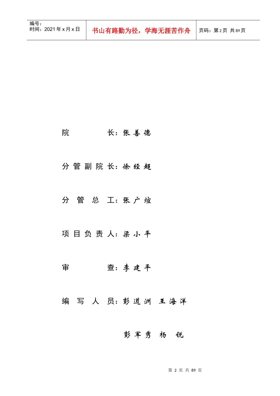 某省某市农业综合开发水利骨干工程某桥水库灌区工程项_第2页