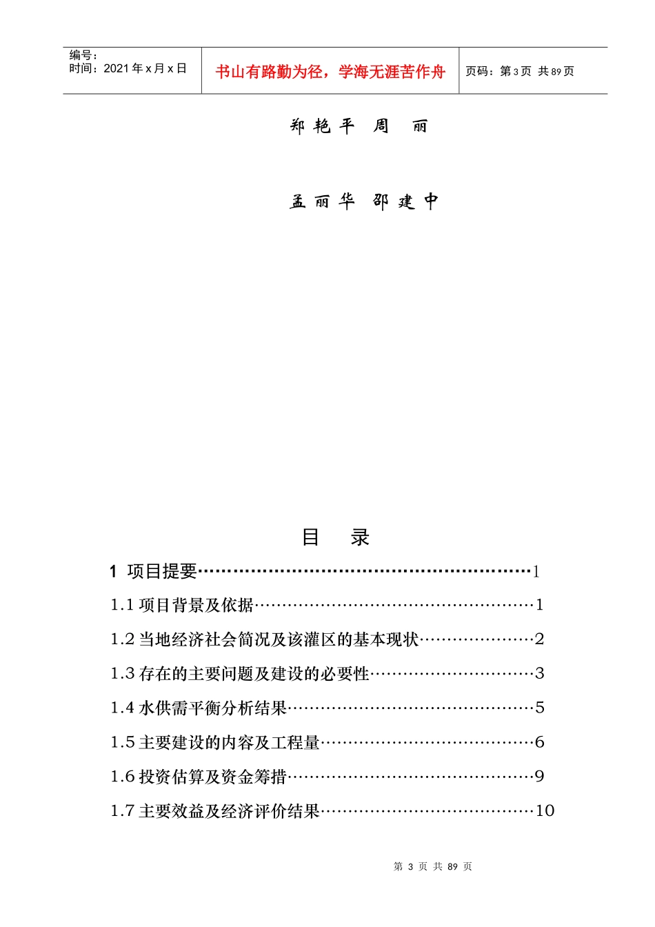 某省某市农业综合开发水利骨干工程某桥水库灌区工程项_第3页