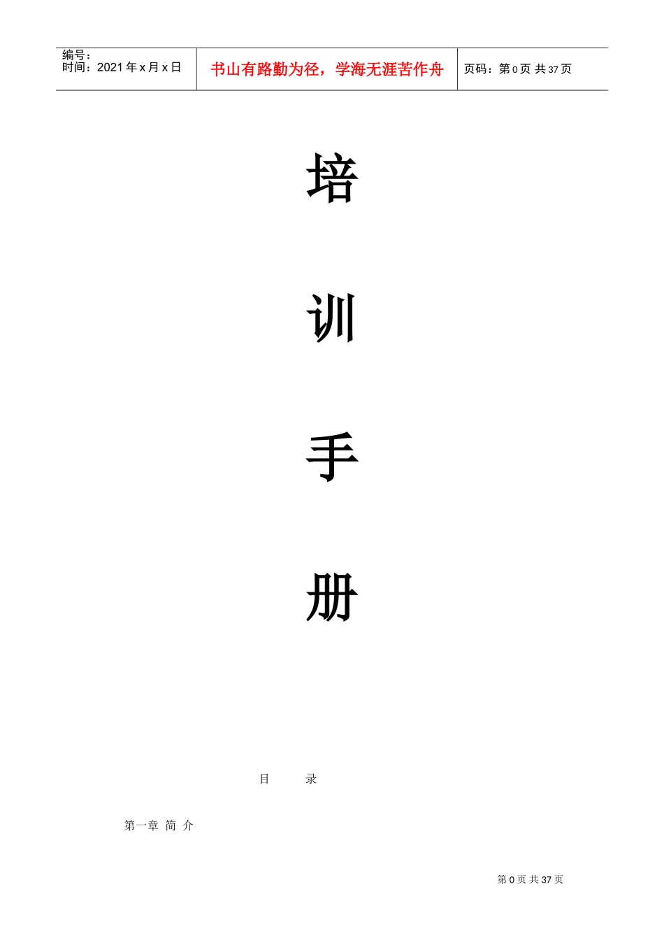 某某酒店培训手册_第1页