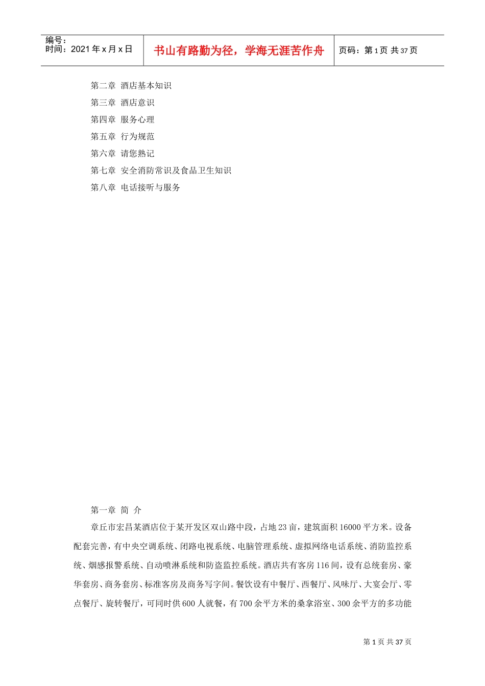 某某酒店培训手册_第2页