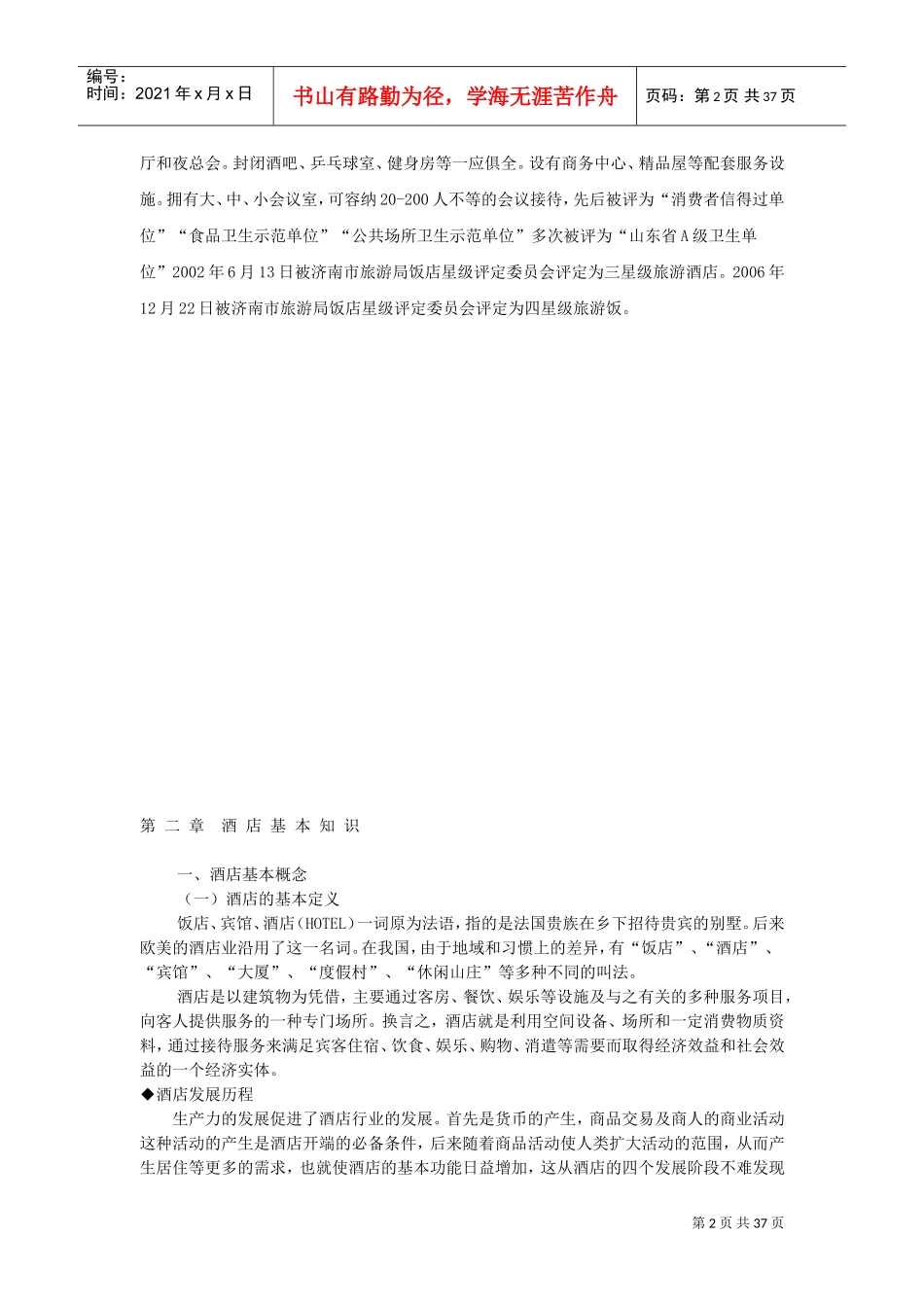 某某酒店培训手册_第3页