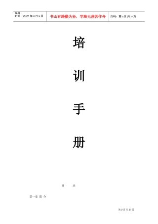 某某酒店培训手册