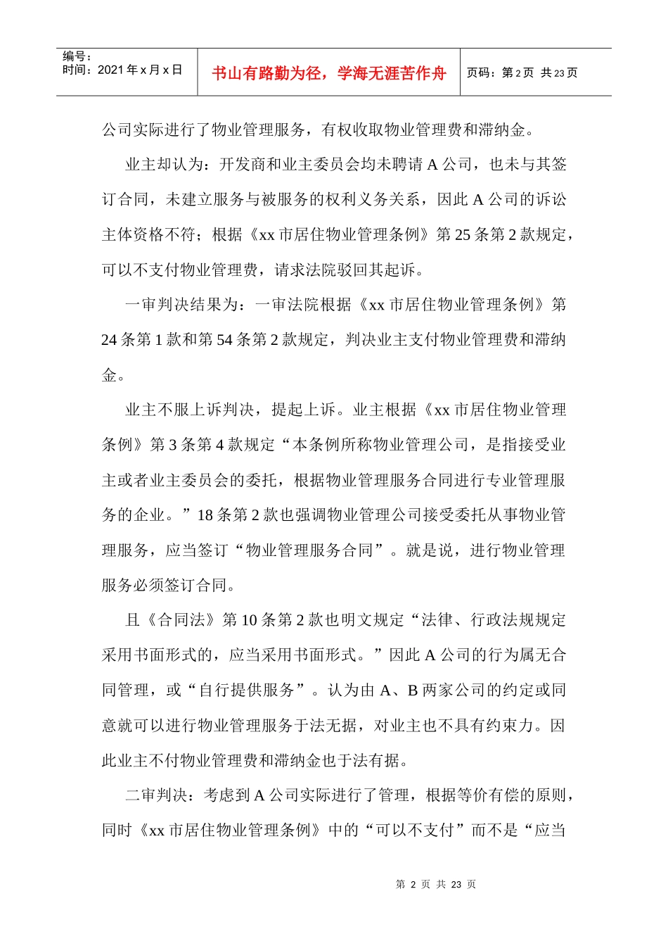 物业管理教学案例解析_第2页