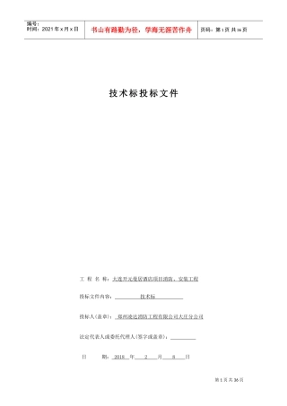 消防安装工程施工组织设计方案(DOC57页)