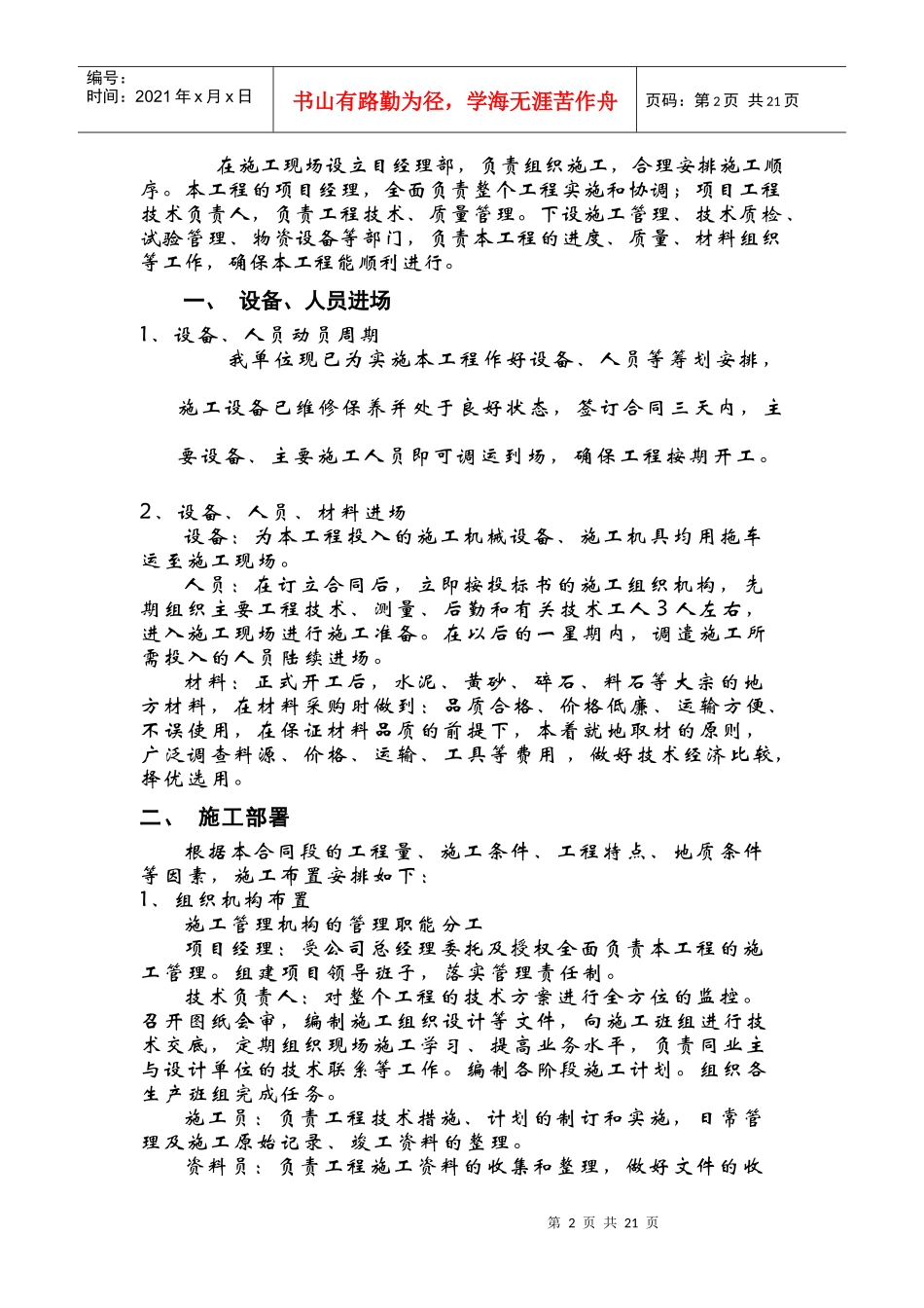 景观工程施工组织设计好概述_第2页