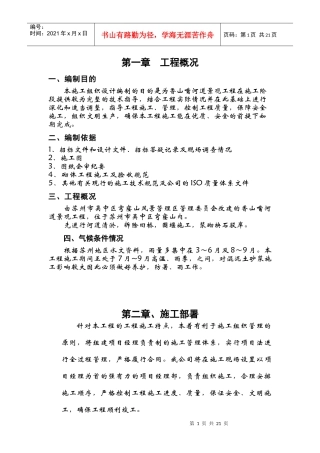 景观工程施工组织设计好概述