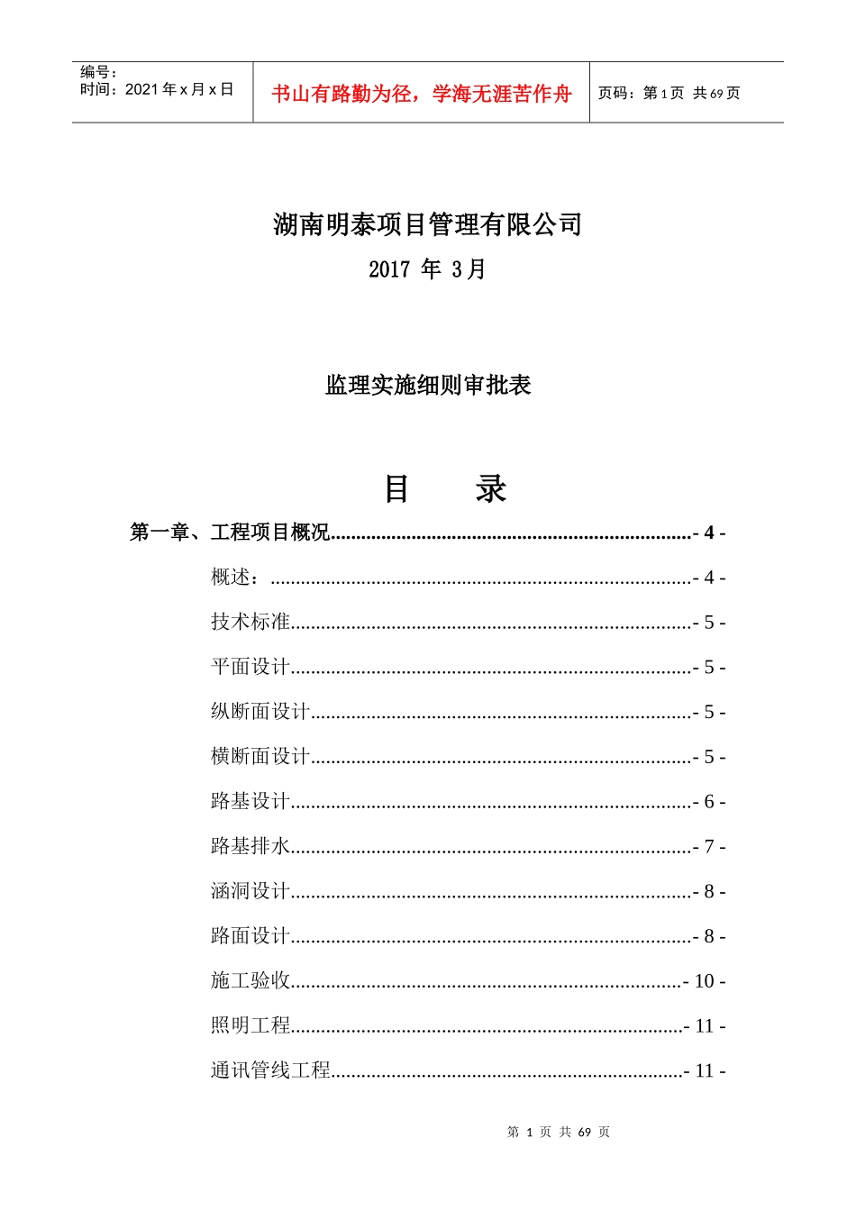 武冈大道改造工程监理实施细则_第2页