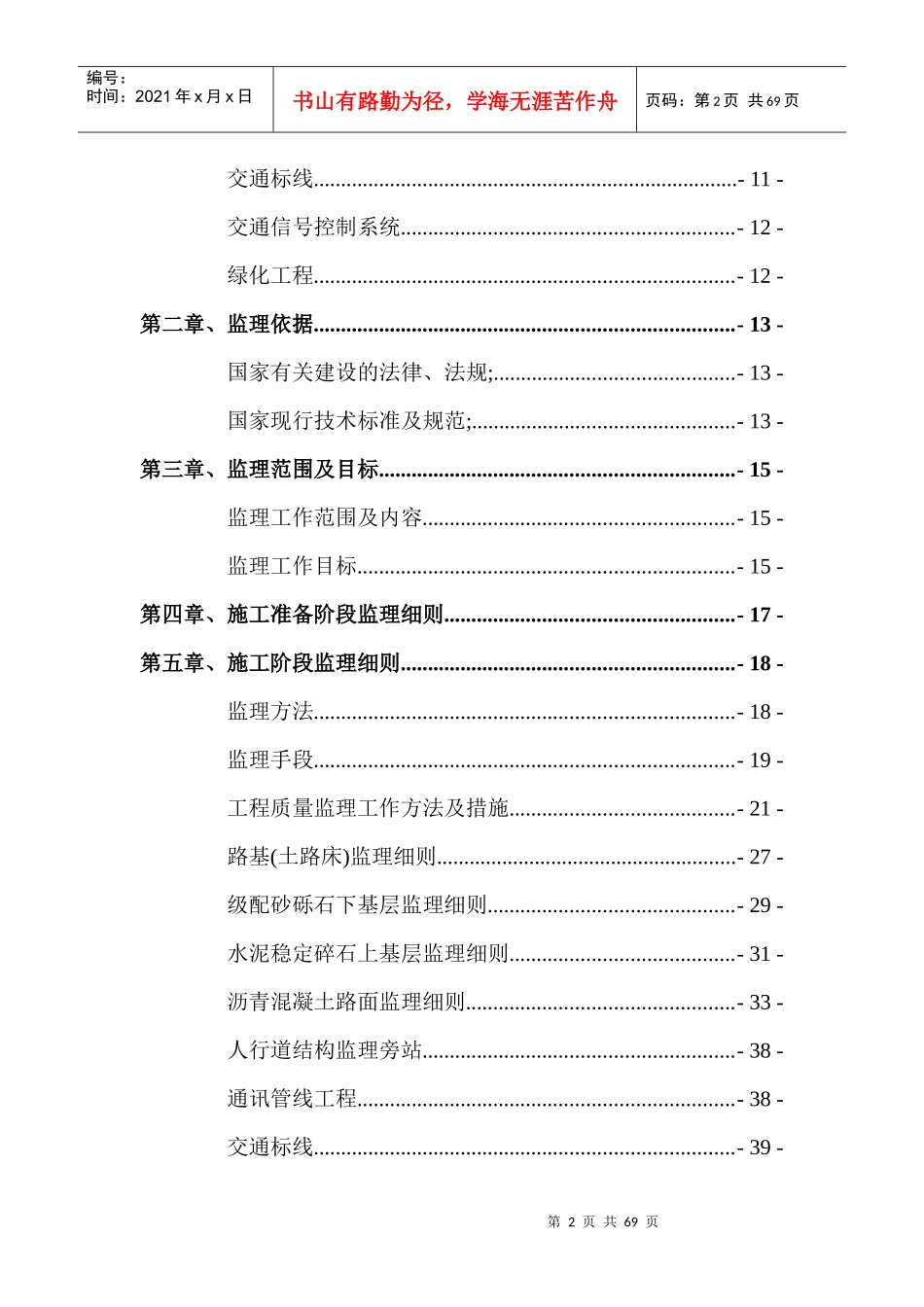 武冈大道改造工程监理实施细则_第3页