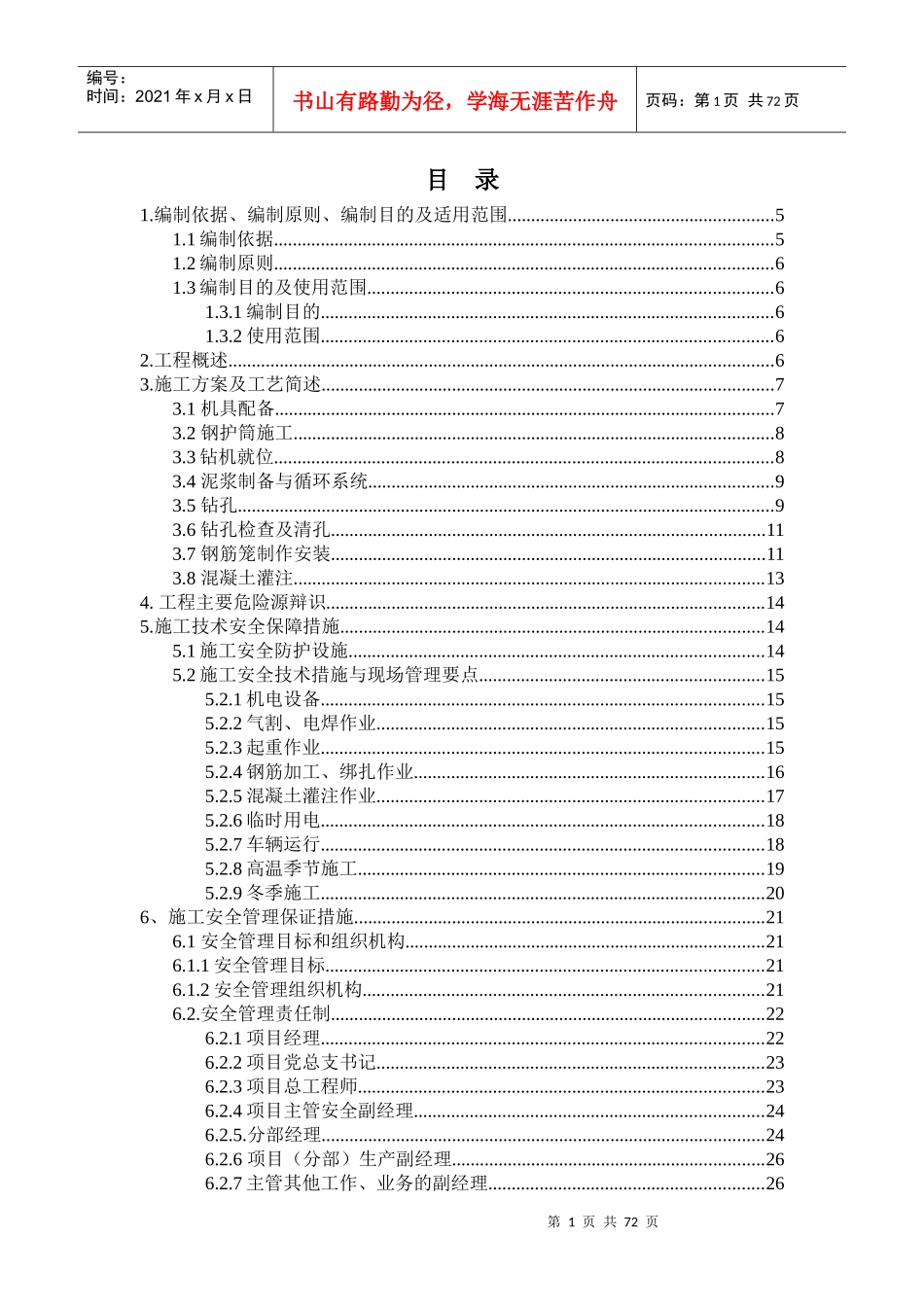 桩基施工安全专项方案培训资料_第1页
