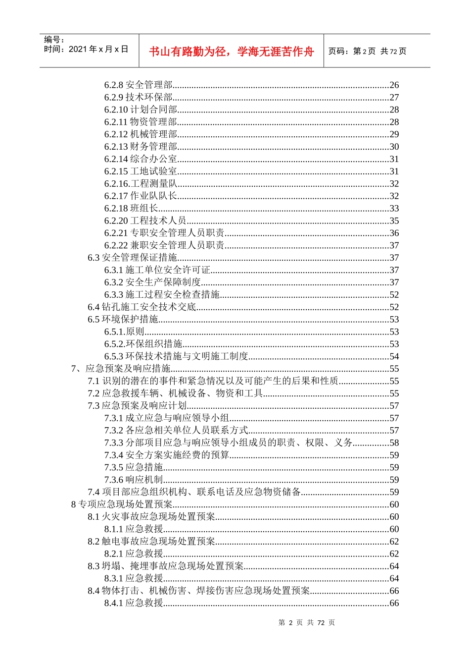 桩基施工安全专项方案培训资料_第2页