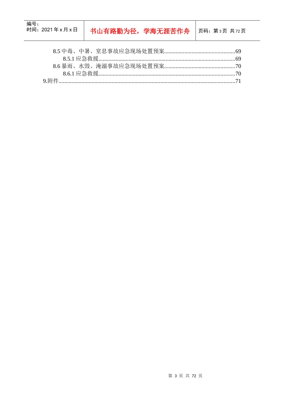 桩基施工安全专项方案培训资料_第3页