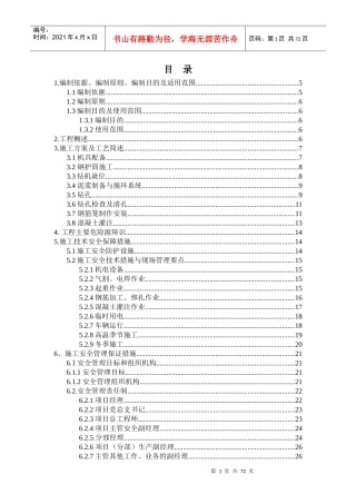 桩基施工安全专项方案培训资料