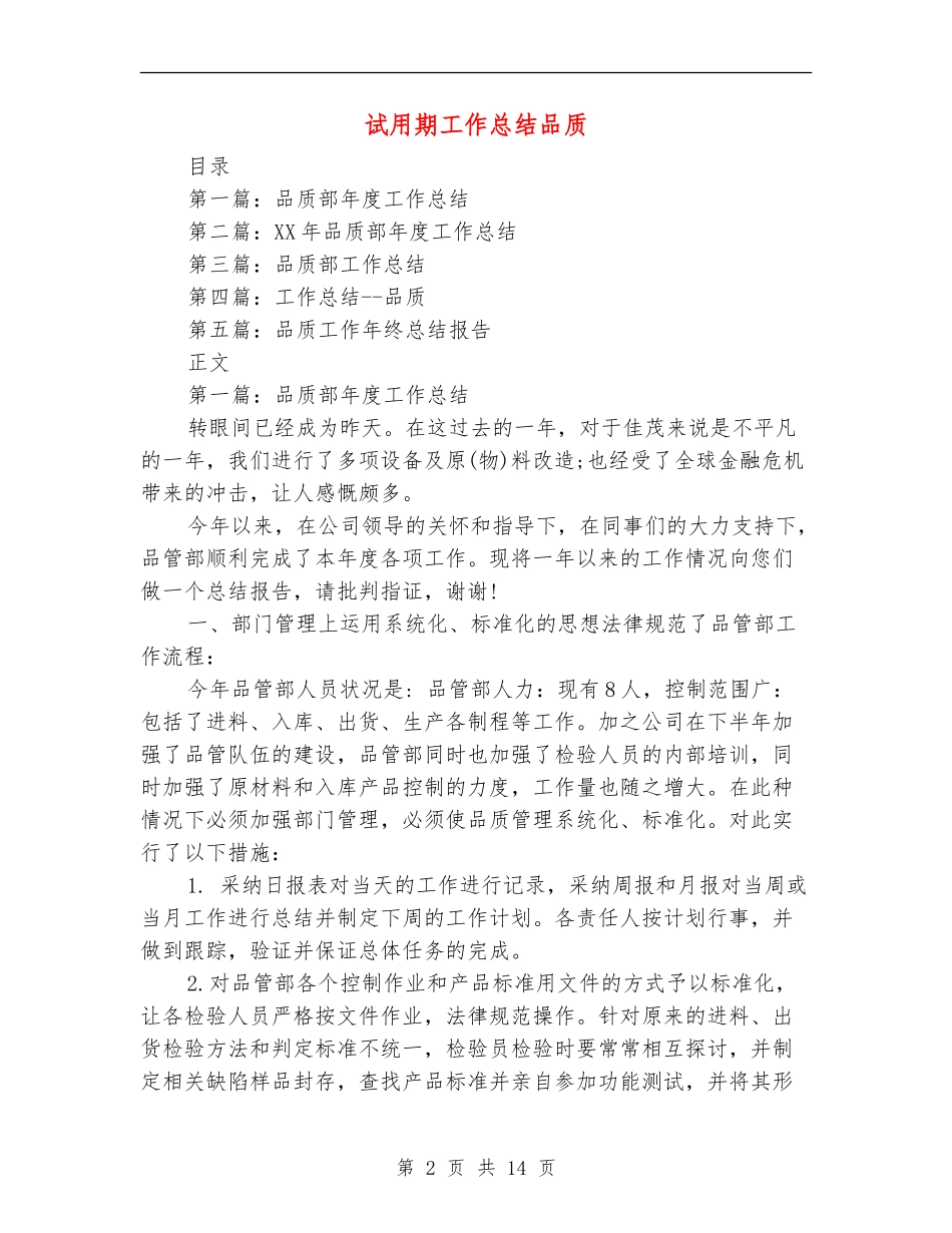 试用期工作总结品质_第2页