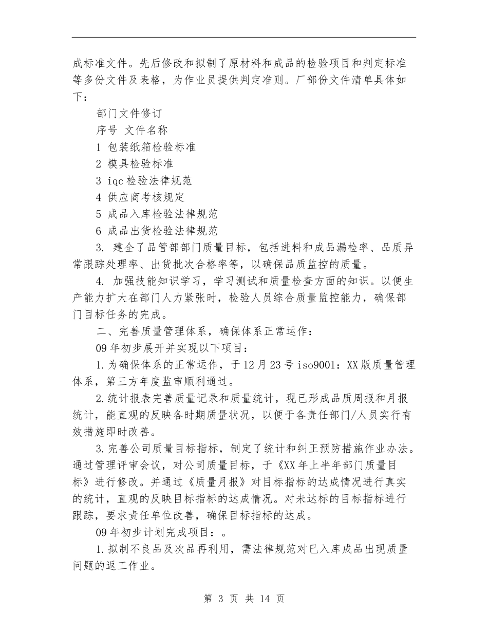 试用期工作总结品质_第3页
