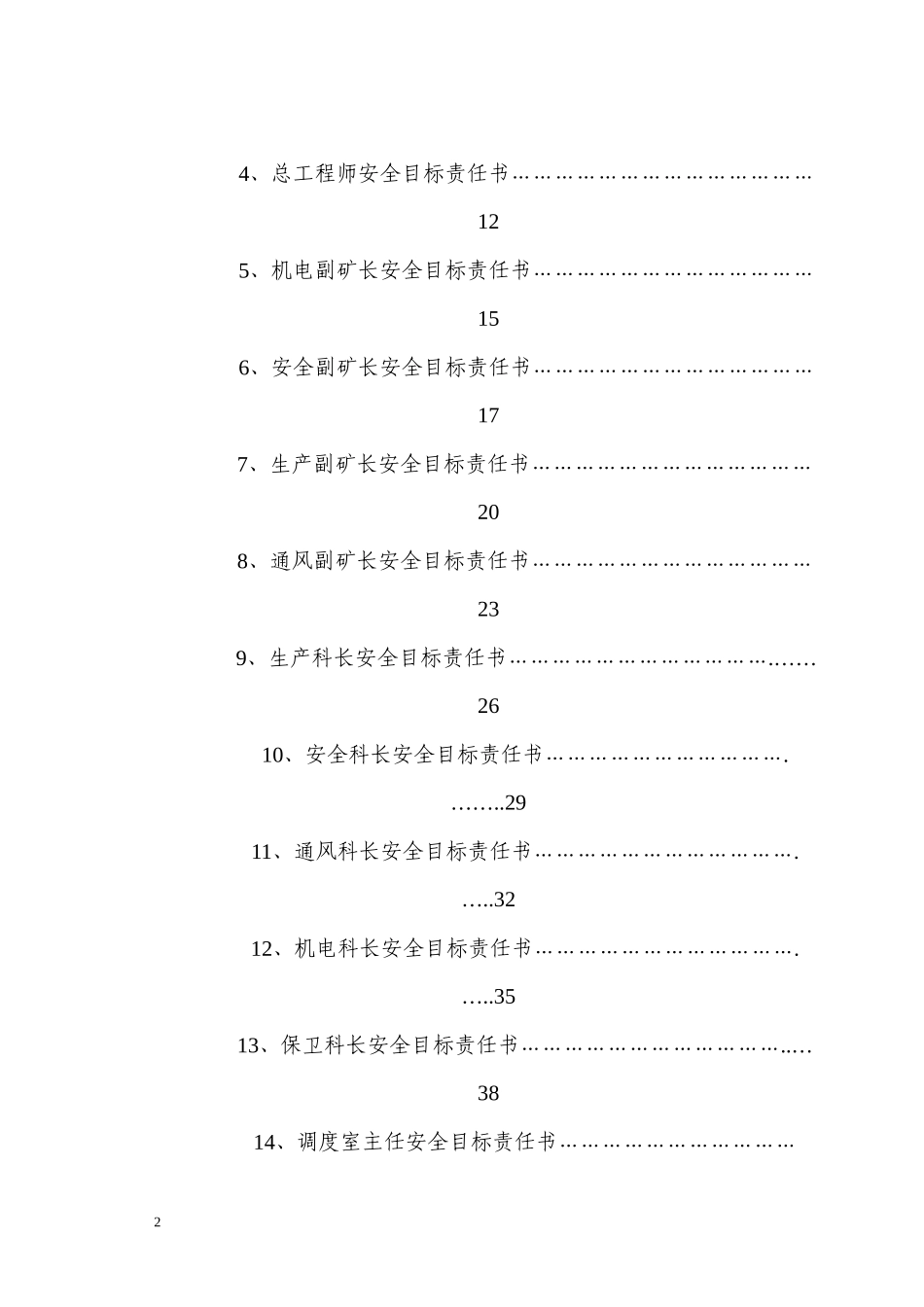 某煤矿各级部门安全目标责任书_第2页