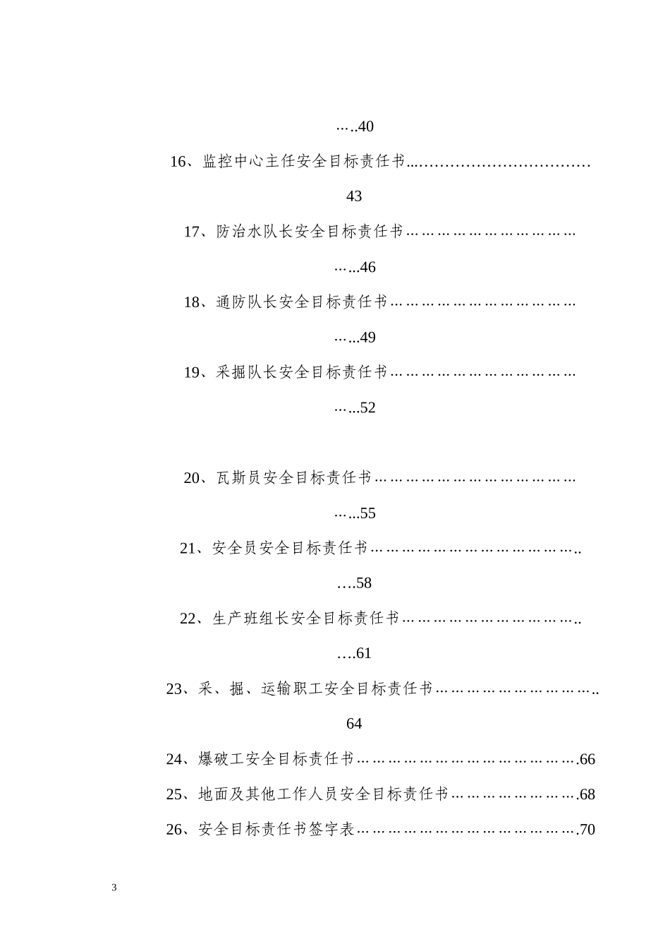 某煤矿各级部门安全目标责任书_第3页