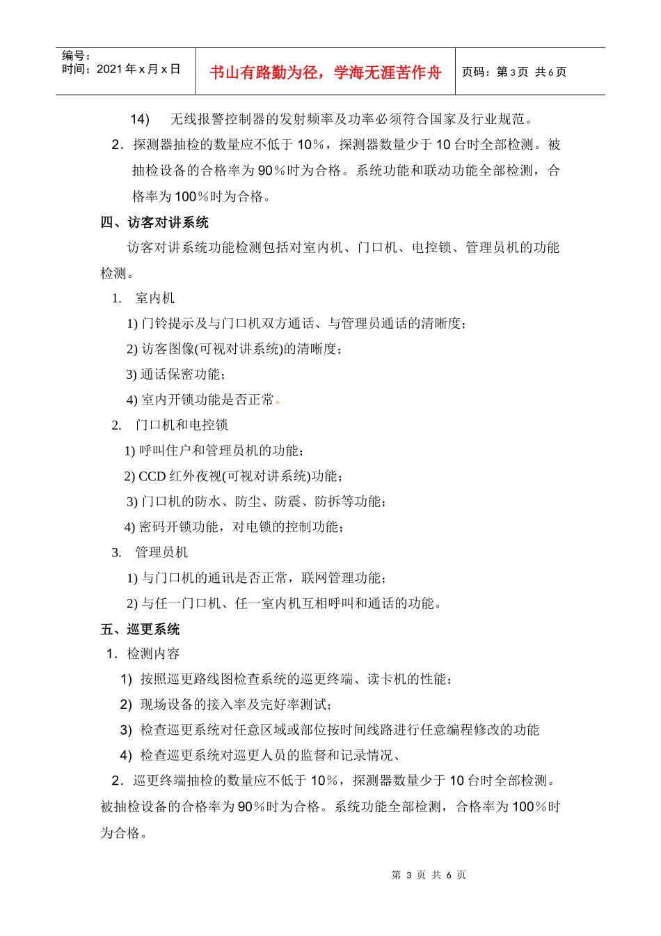 物业对建筑物安全防范系统验收标准_第3页