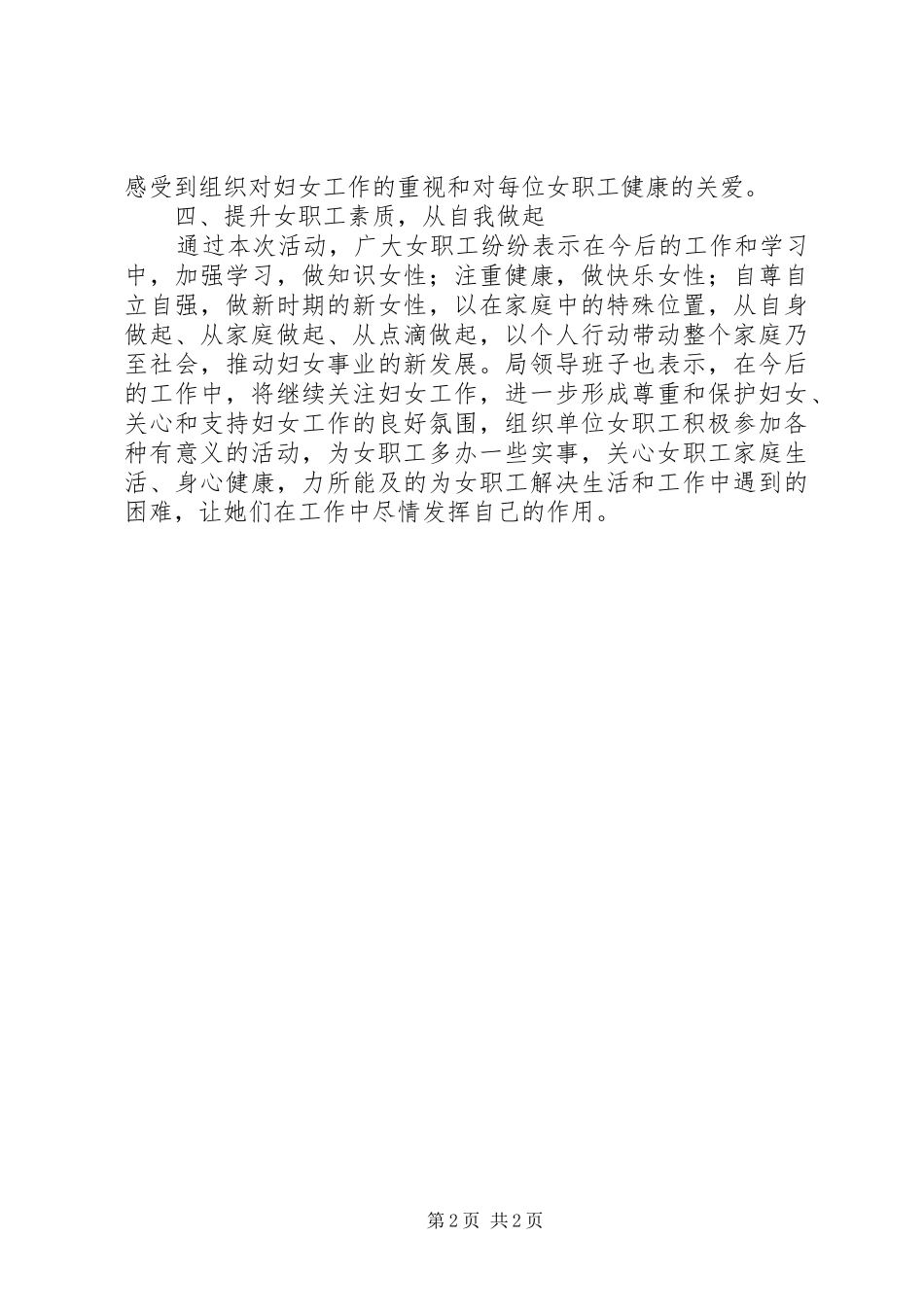 粮食局纪念“三八”妇女节106周年情况报告_第2页