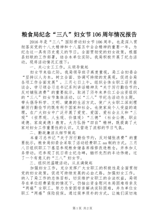 粮食局纪念“三八”妇女节106周年情况报告