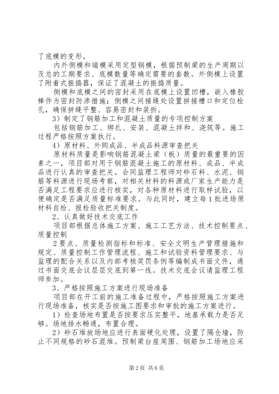 梁板预制专题会议汇报材料_第2页