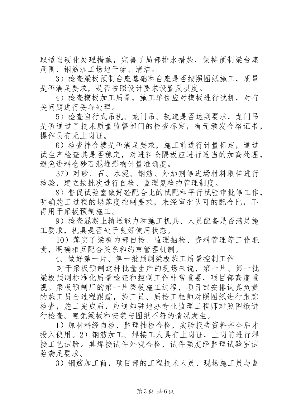 梁板预制专题会议汇报材料_第3页
