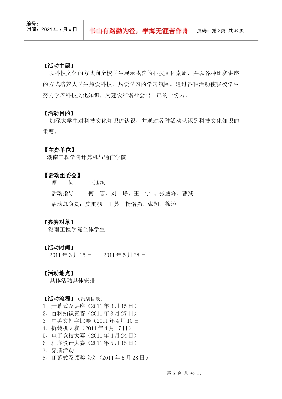 湖南工程学院计算机与通信学院科技文化艺术节策划书_第2页