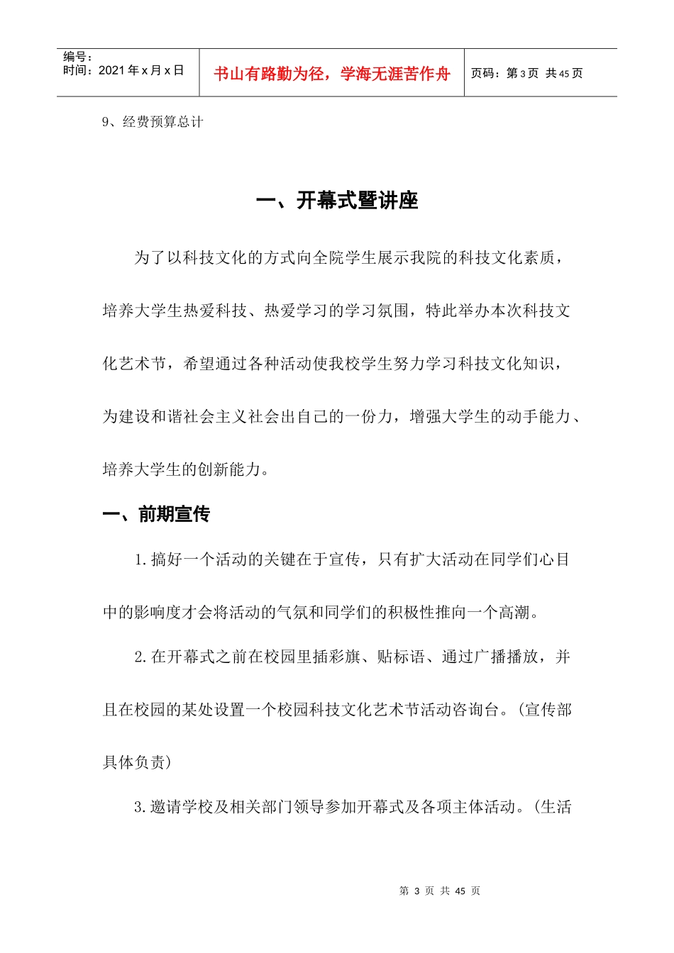 湖南工程学院计算机与通信学院科技文化艺术节策划书_第3页