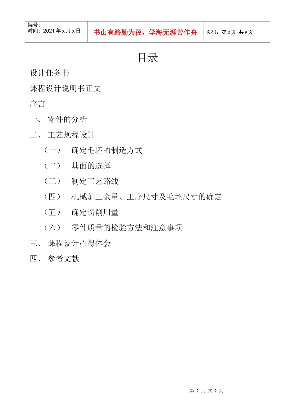 机械制造工艺课程设计_第2页