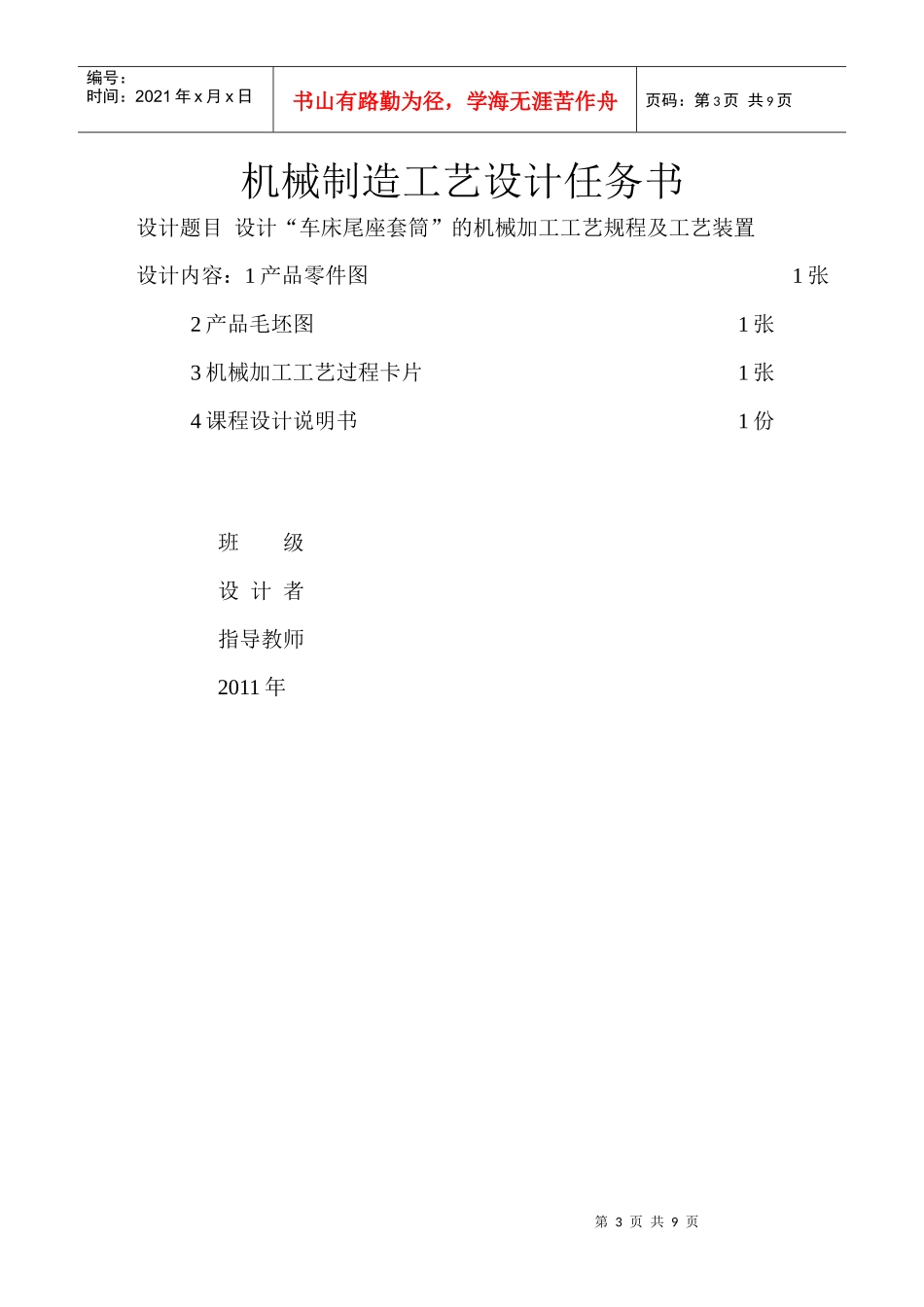 机械制造工艺课程设计_第3页