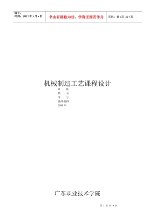 机械制造工艺课程设计