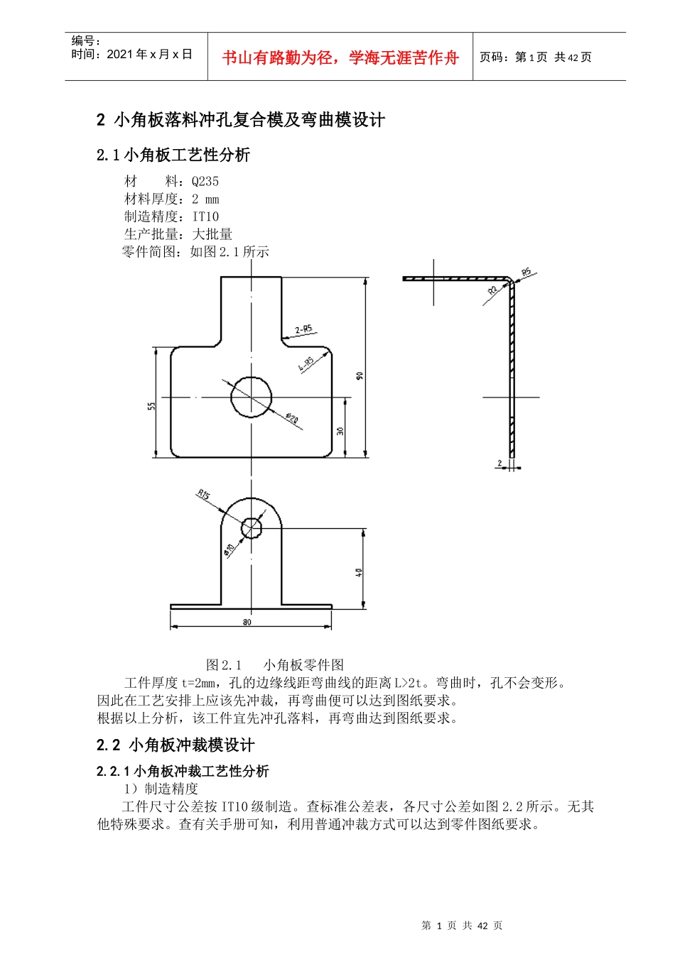 模具课程设计资料_第2页