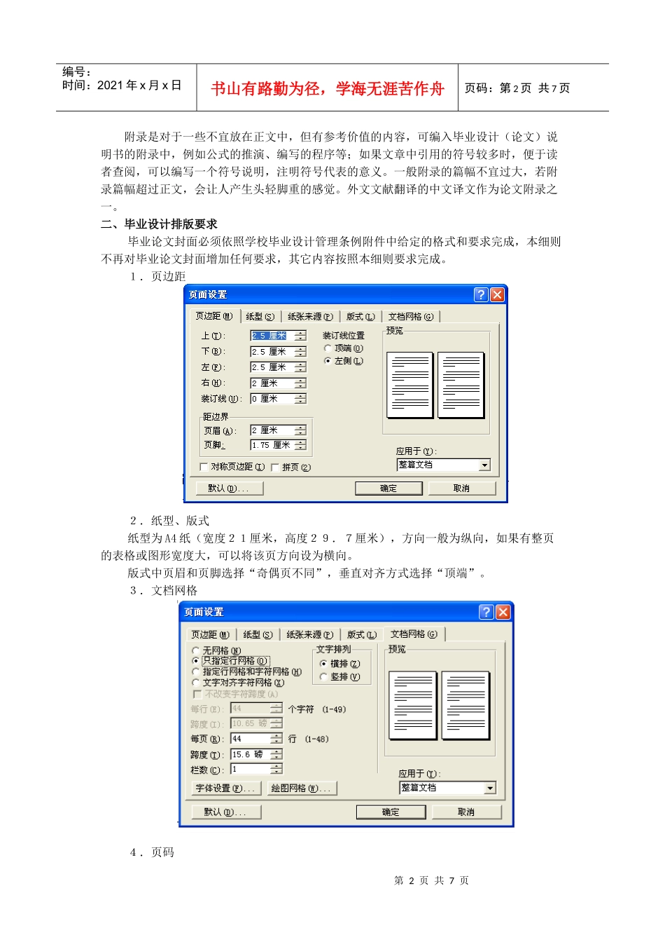 毕业论文撰写细则-上海电力学院_第2页