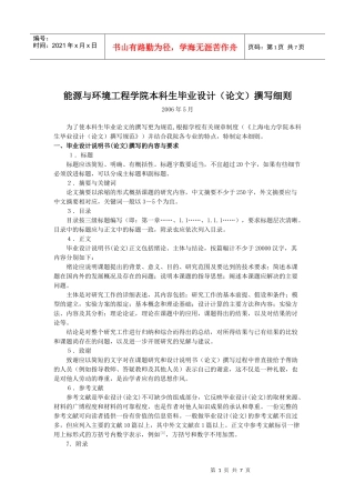 毕业论文撰写细则-上海电力学院