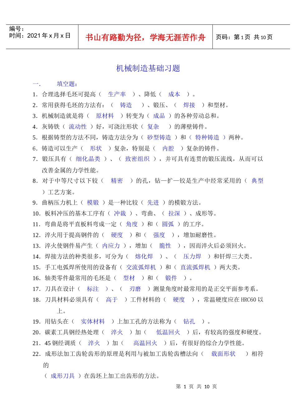 机械制造 习题_第1页