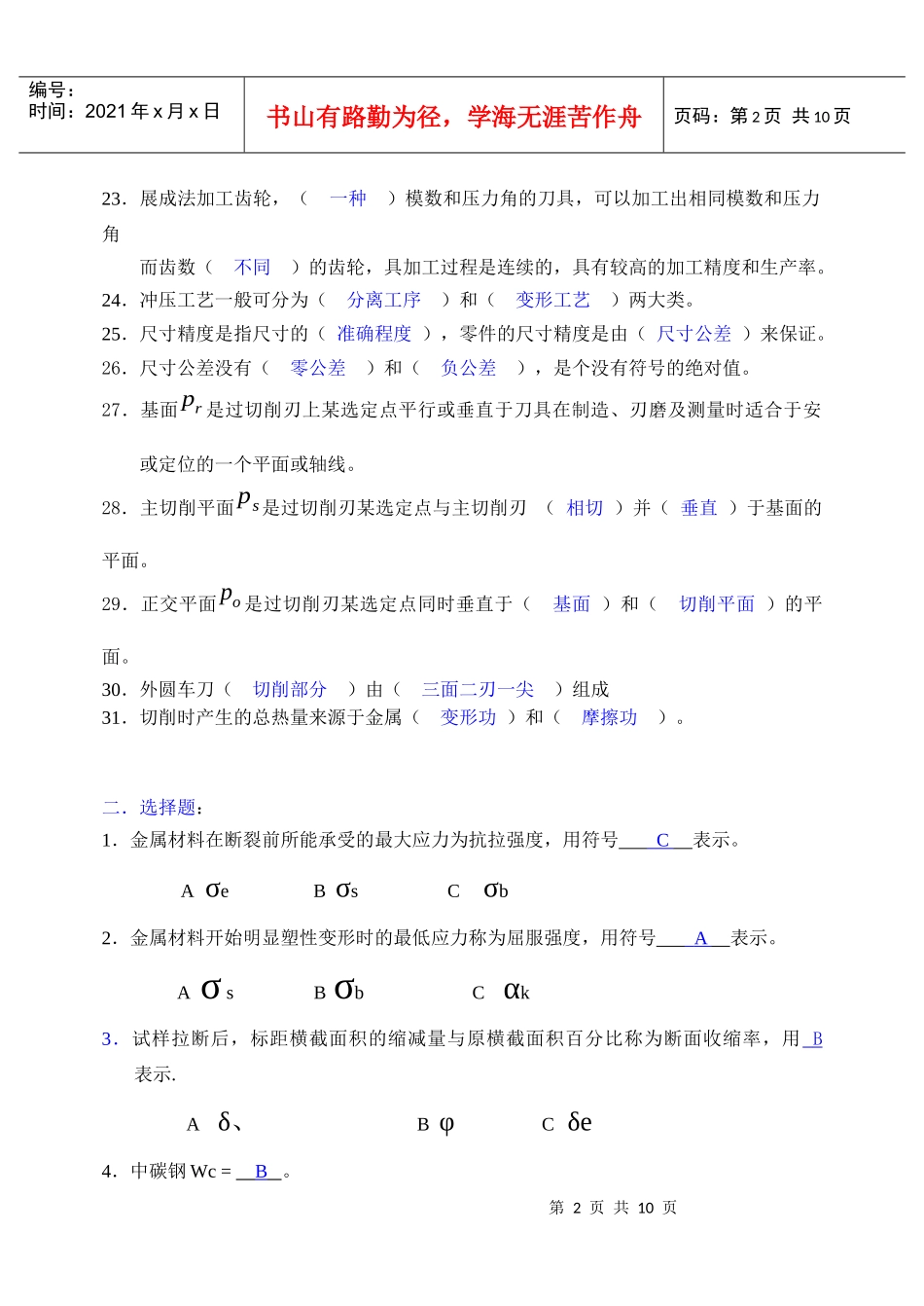 机械制造 习题_第2页