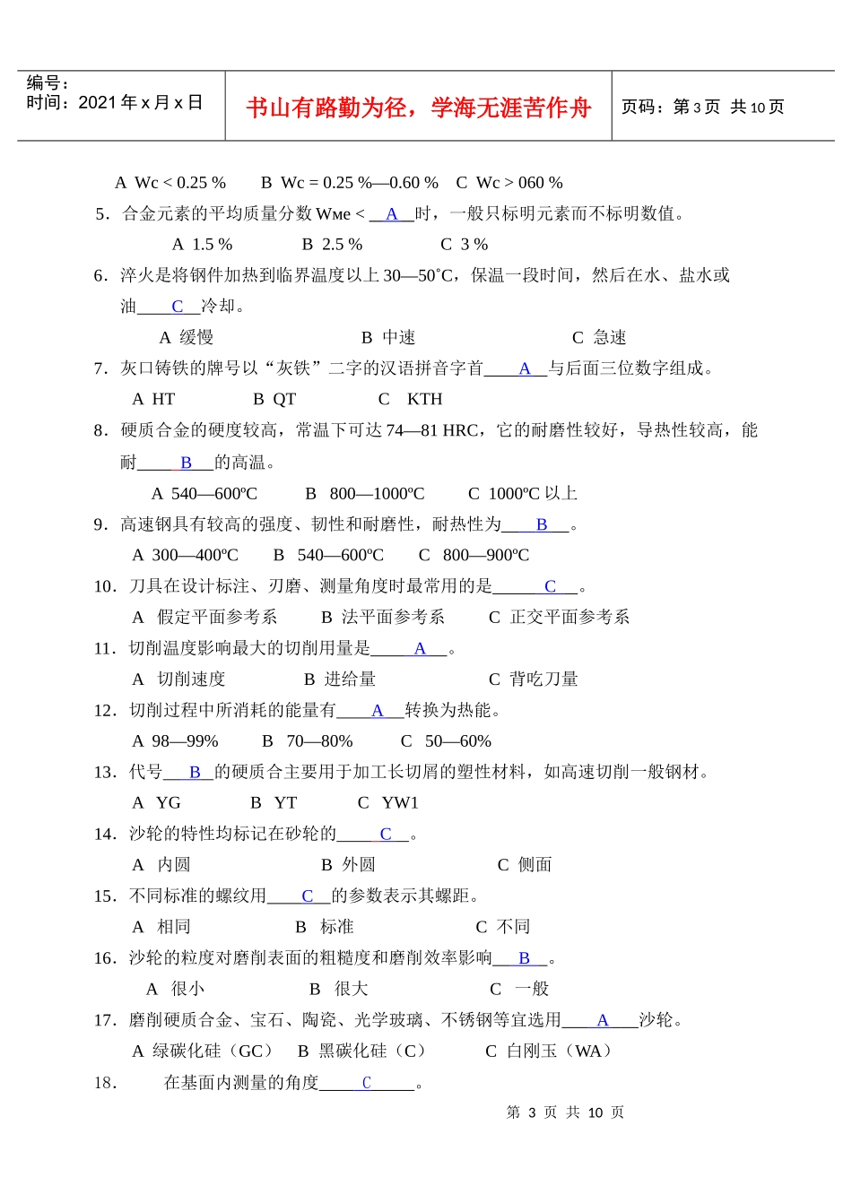 机械制造 习题_第3页