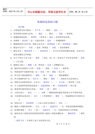 机械制造 习题