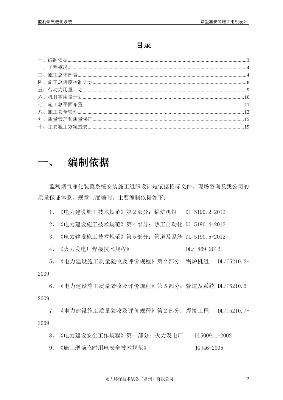 烟气进化系统除尘器安装施工组织设计_第3页