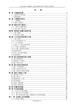 污水处理厂粗格栅、进水泵房基坑支护工程施工组织设计