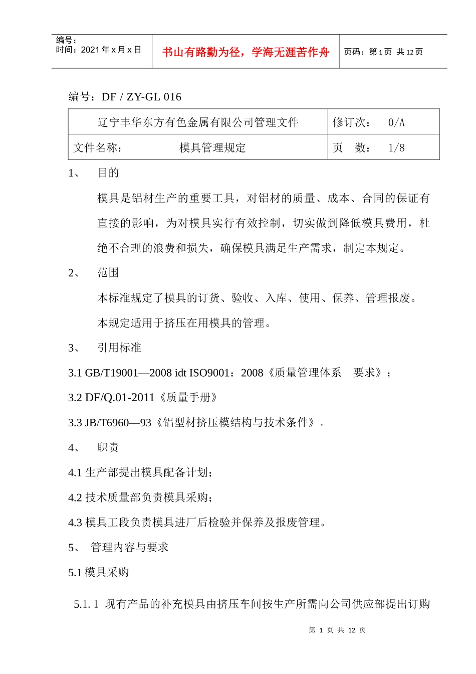 模具管理规定_第1页