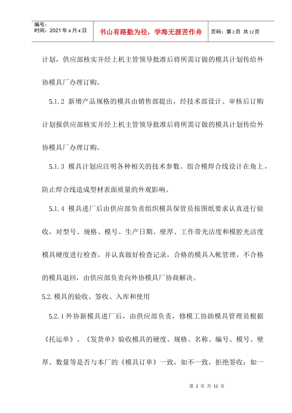 模具管理规定_第2页