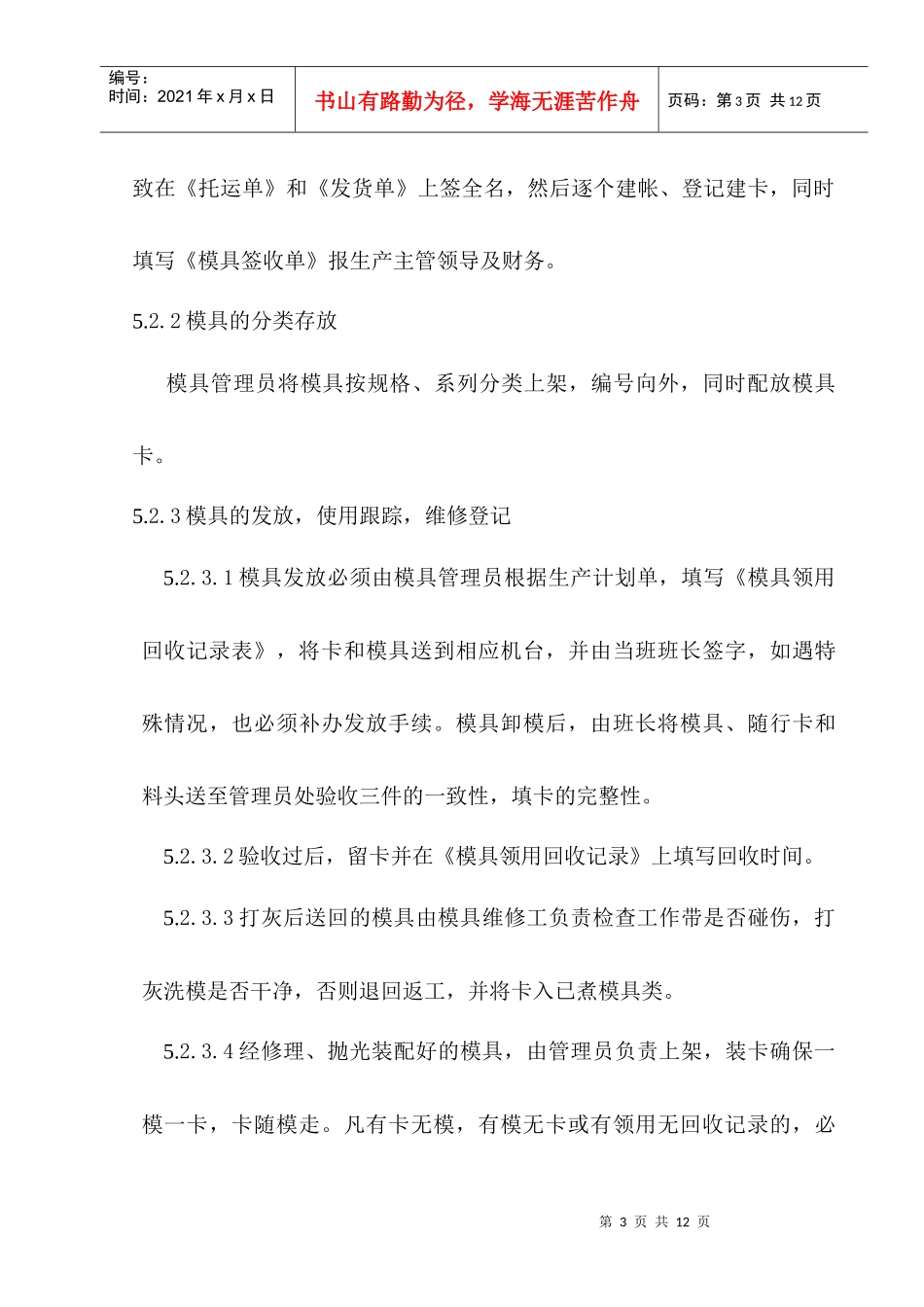 模具管理规定_第3页